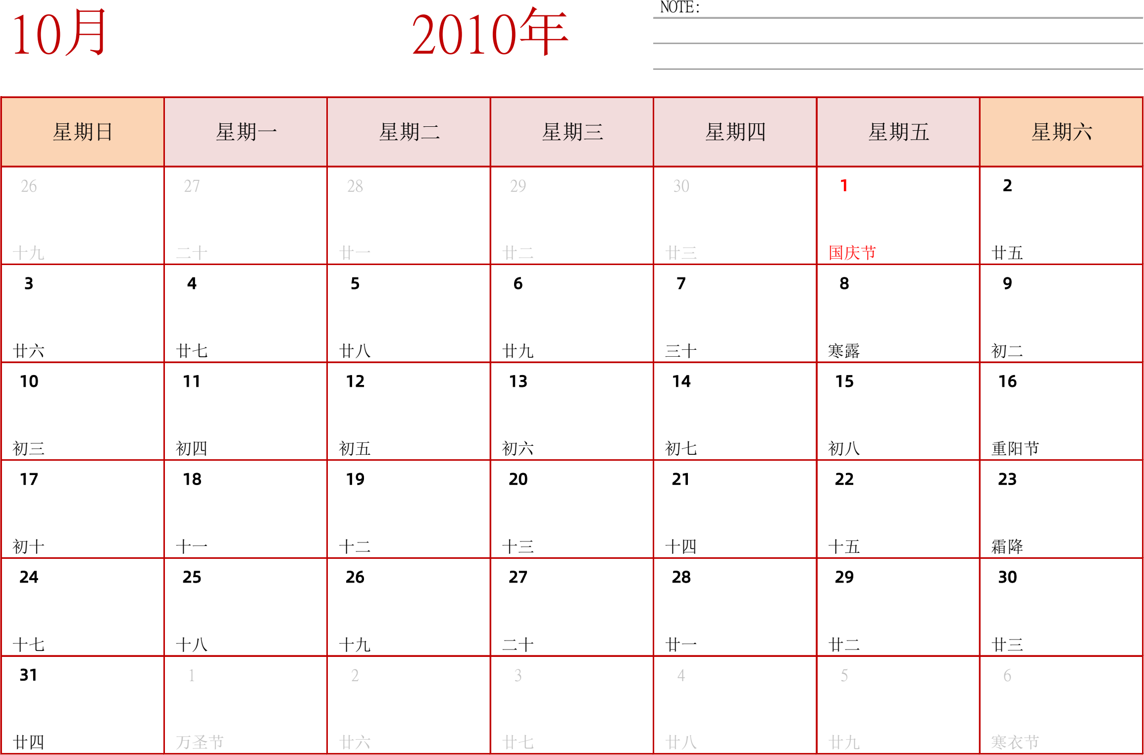 日历表2010年日历 中文版 横向排版 周日开始